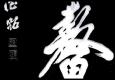 background: calligraphy